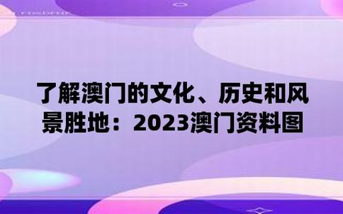 2024年澳门必中三肖是几期,最佳精选数据资料_手机版24.02.60