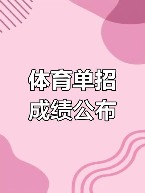 体育单招是怎么录取的,最佳精选数据资料_手机版24.02.60