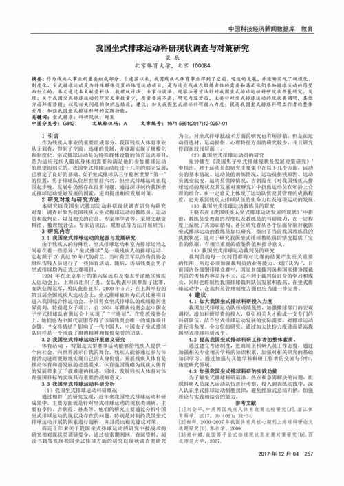 体育科学期刊官网,最佳精选数据资料_手机版24.02.60