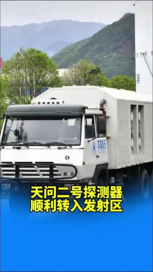 2025新澳门天天开好彩.和天问二号29日发射与天问二号29日发射视频
