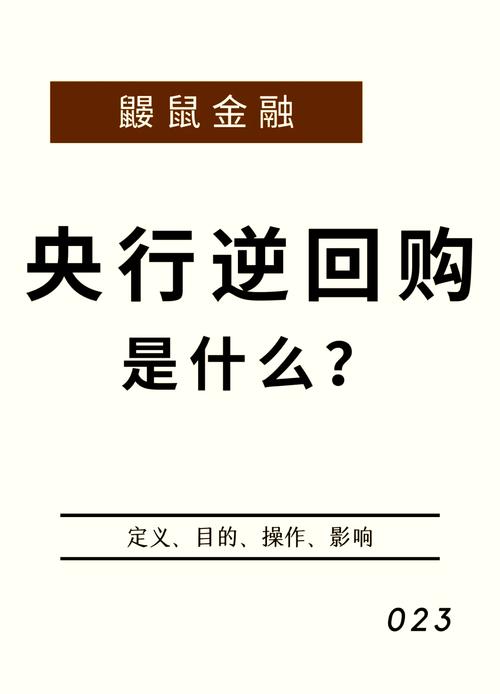 2025全年免费资料大全和央行1万亿元逆回购与央行今天逆回购一万两千亿 大家怎么看